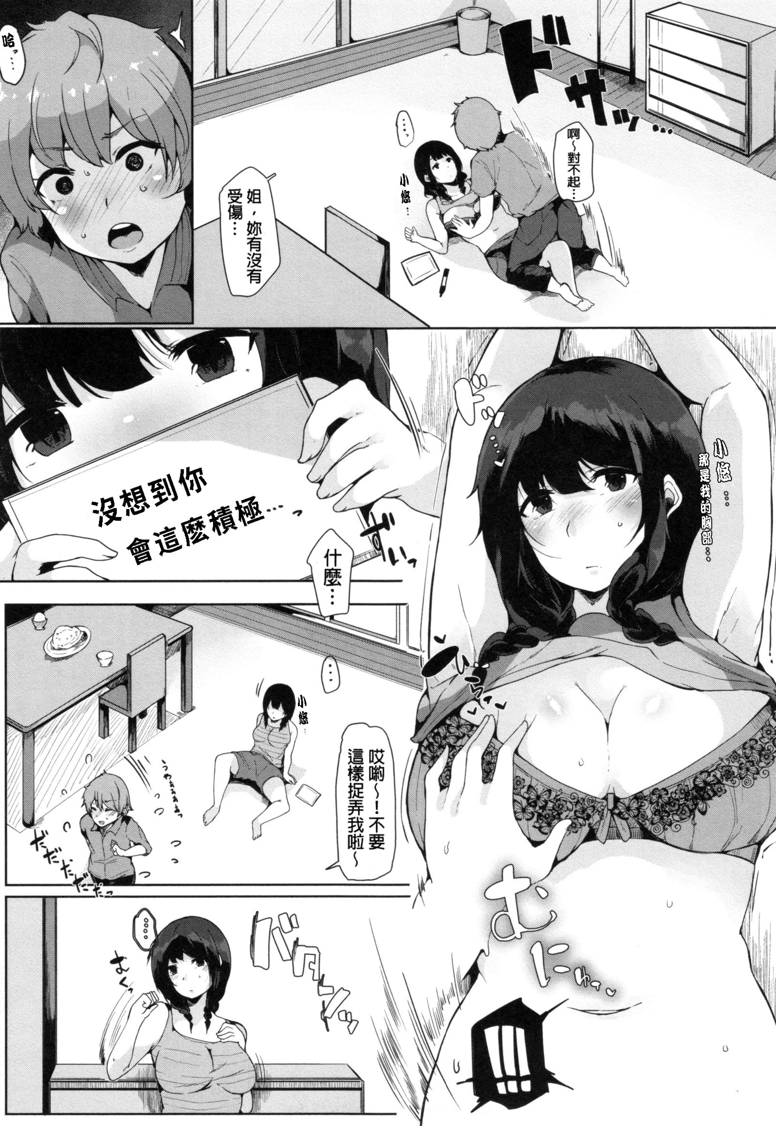 おねえちゃんとてけること。