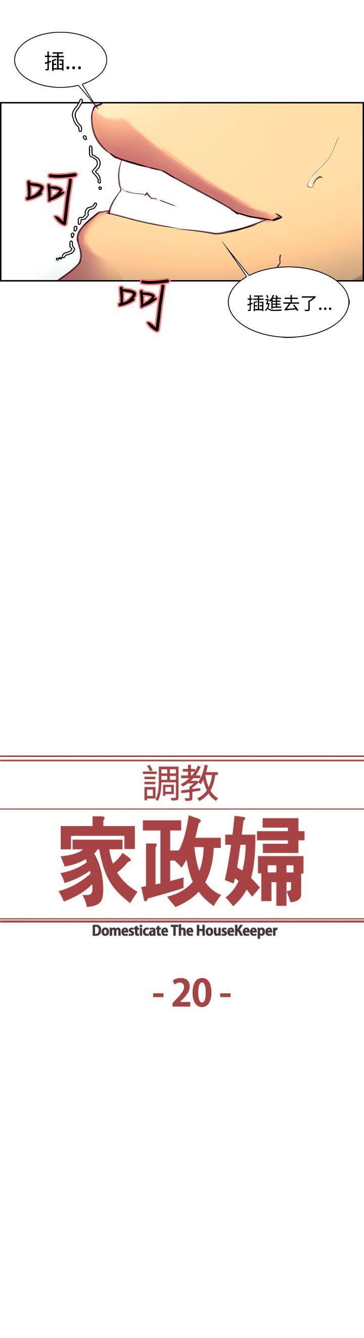 家政婦を家畜化调教家政妇ch.1-28