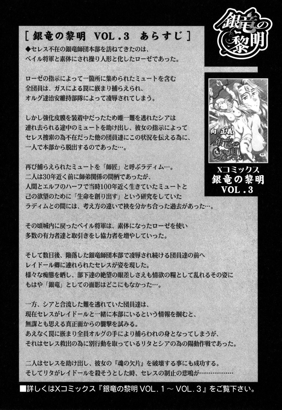 向正義〜シルバードラゴンの夜明けVol.4〜金竜の霊明〜英語+日本語〜追加チャプター付き