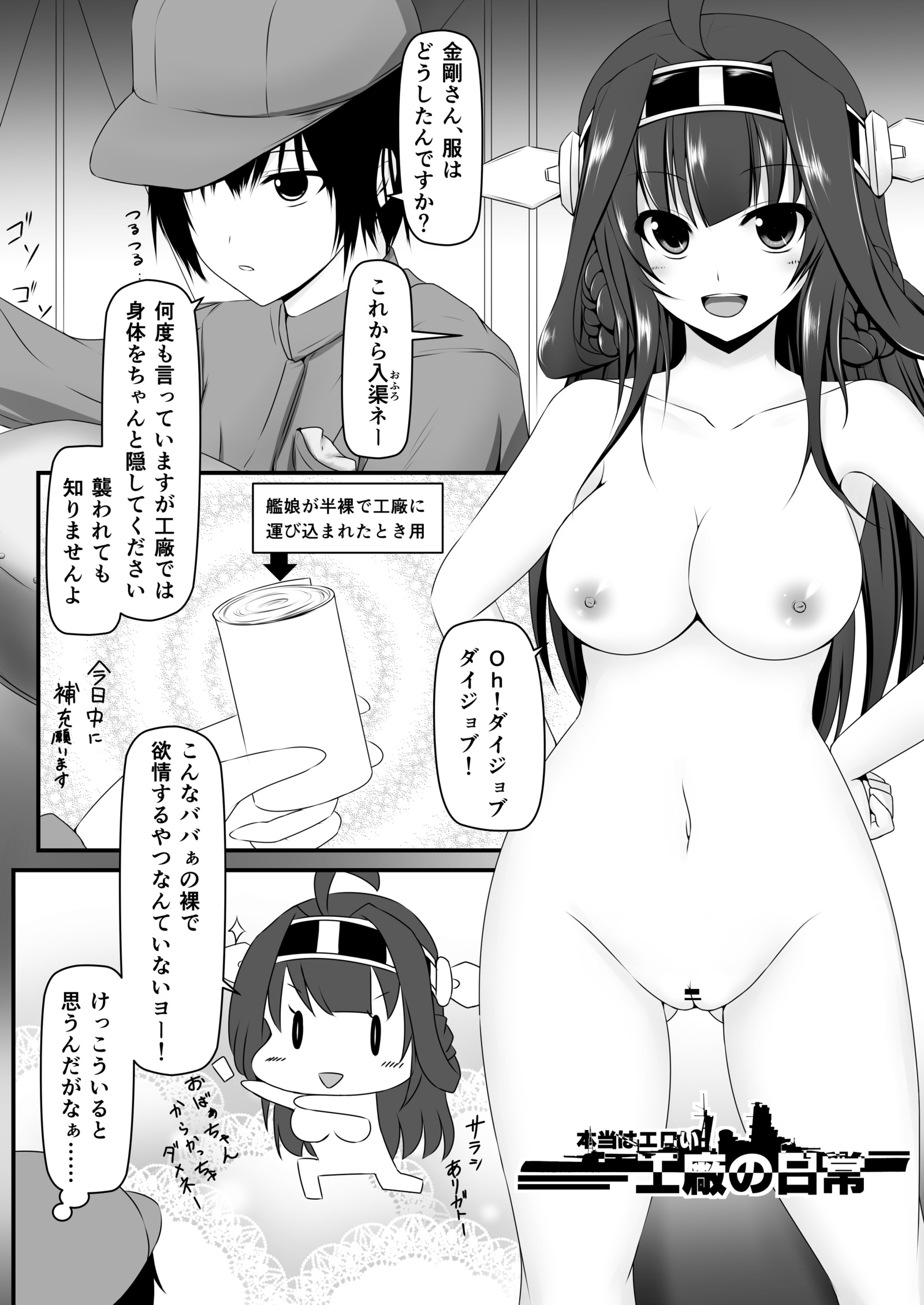 工廠の日常 工廠の日常