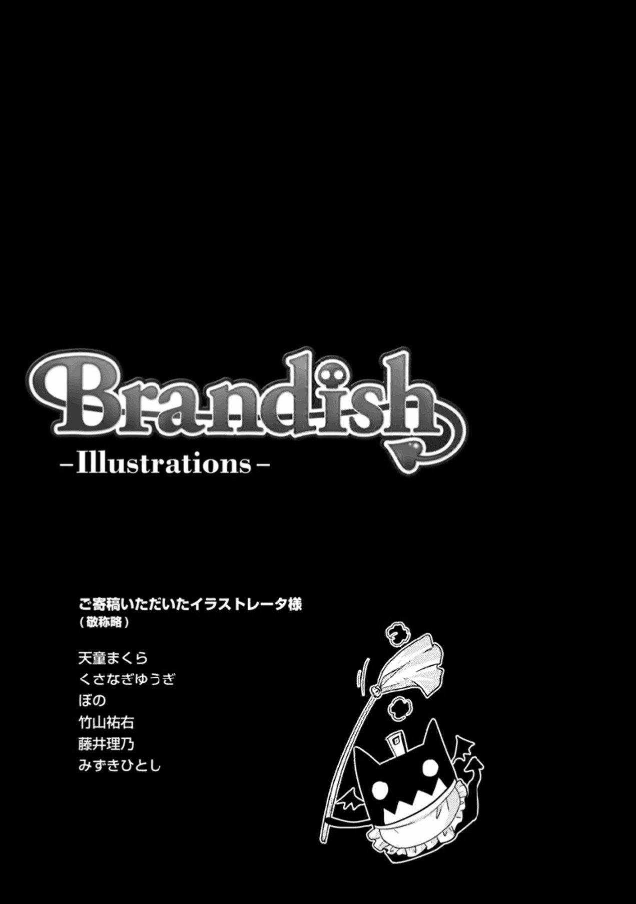 ブランディッシュvol3