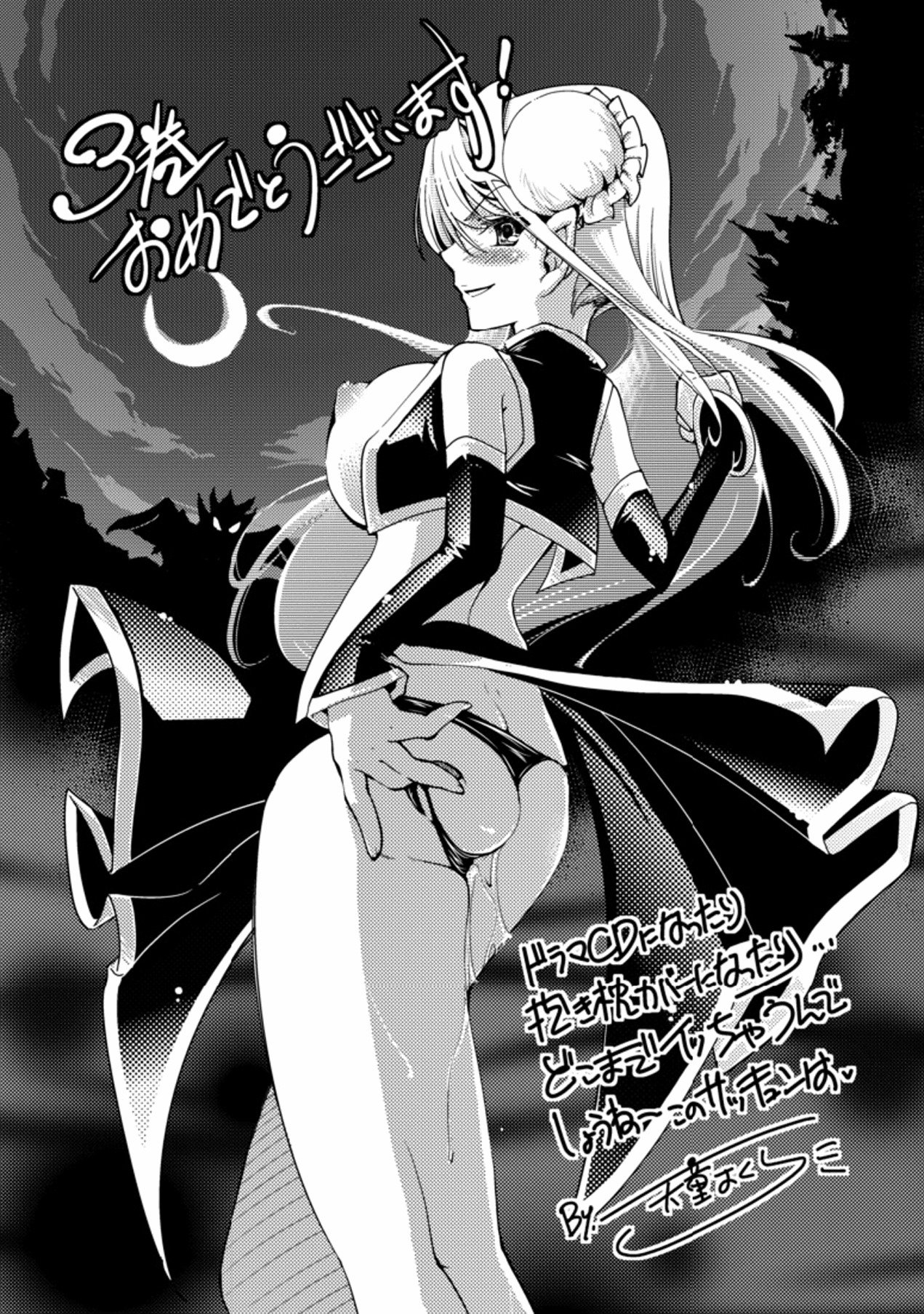 ブランディッシュvol3