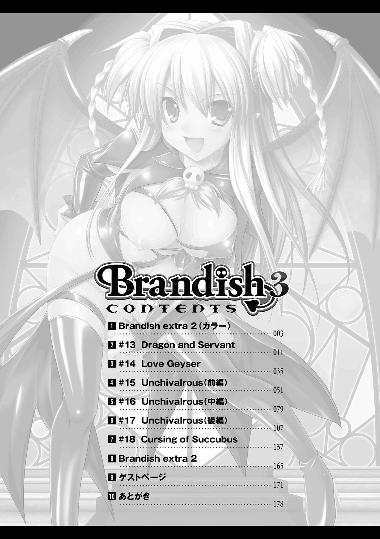 ブランディッシュvol3
