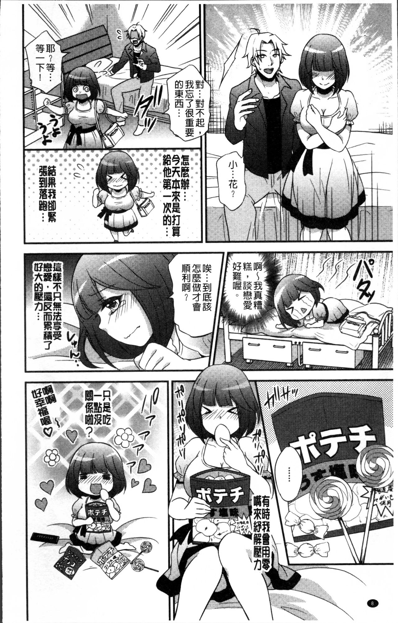 花園のめすどれいCh。 1-8