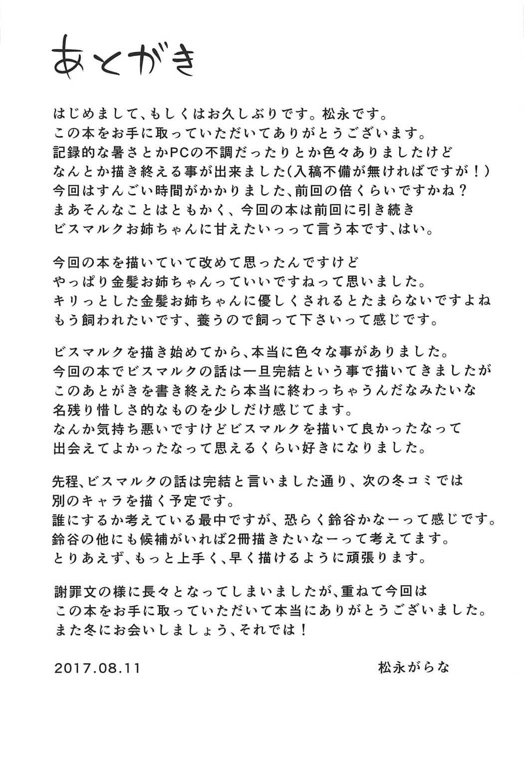 モットーワタシにアマエテ飯のよアフター