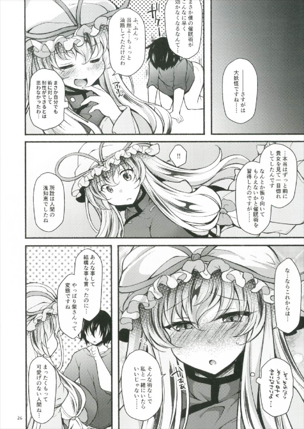 サイミンゆかり〜ユプノシス〜