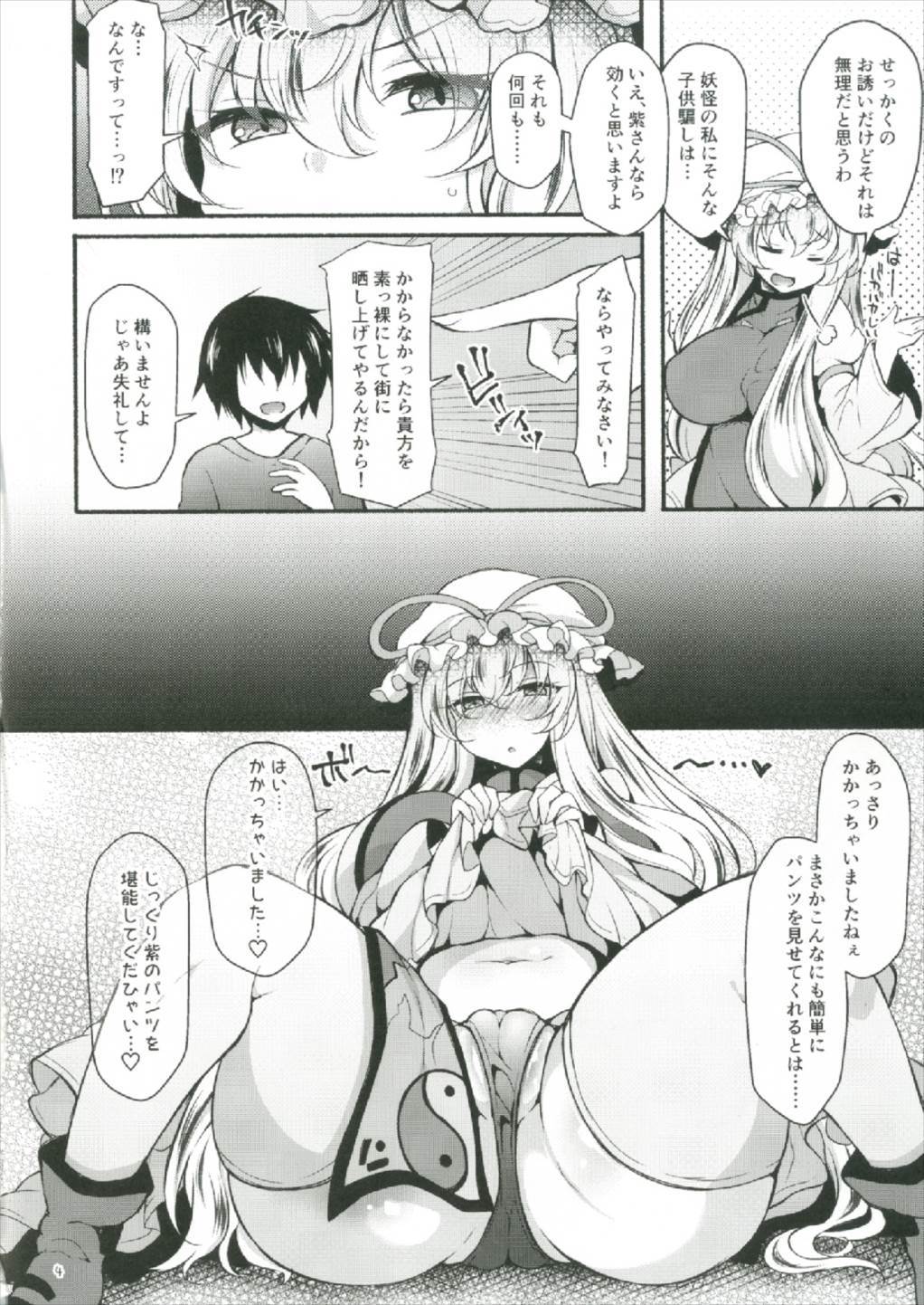 サイミンゆかり〜ユプノシス〜