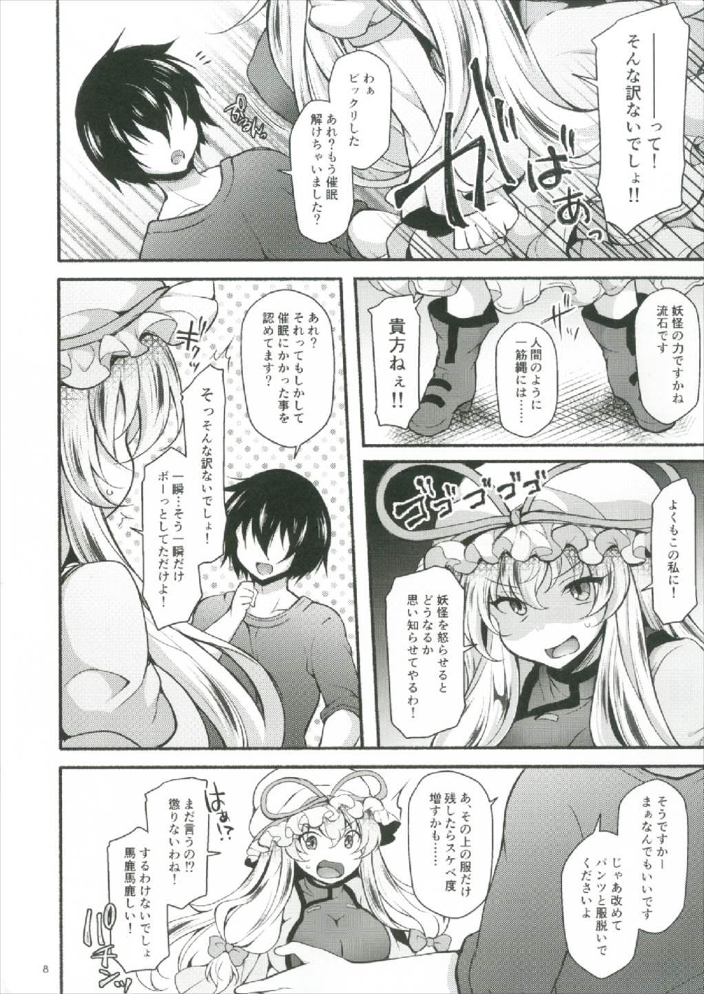 サイミンゆかり〜ユプノシス〜