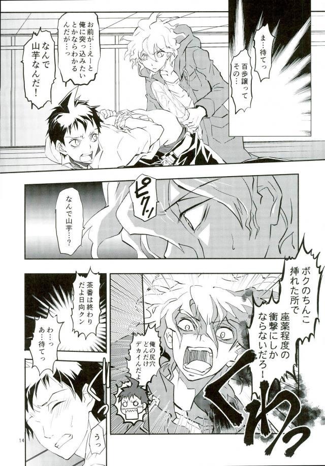 絶体絶命日向カレシ