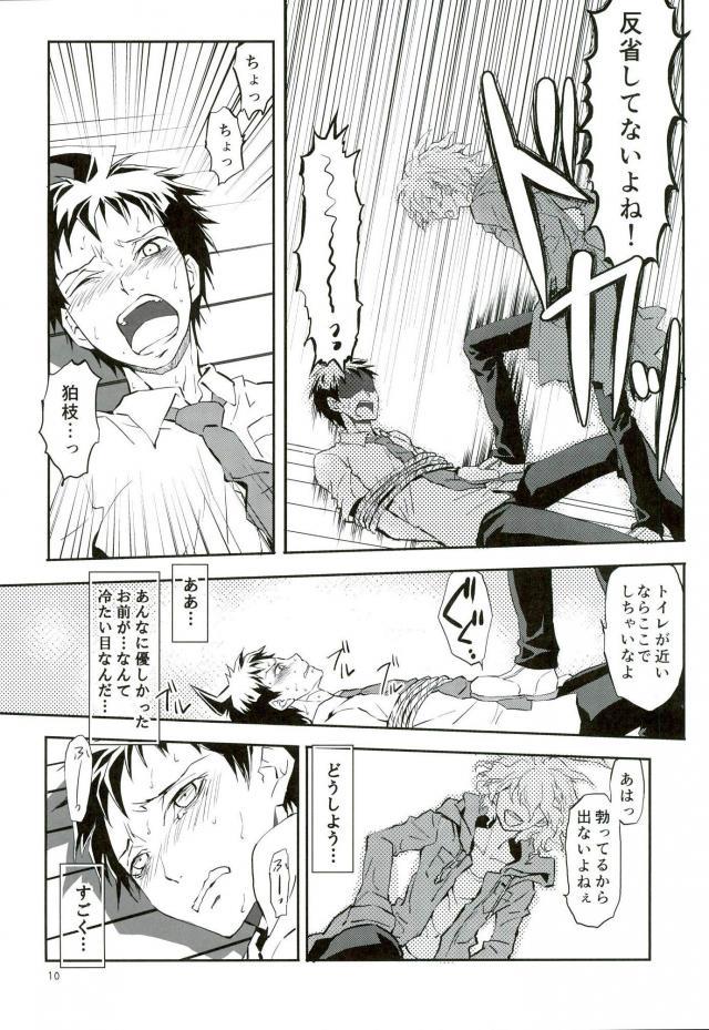 絶体絶命日向カレシ