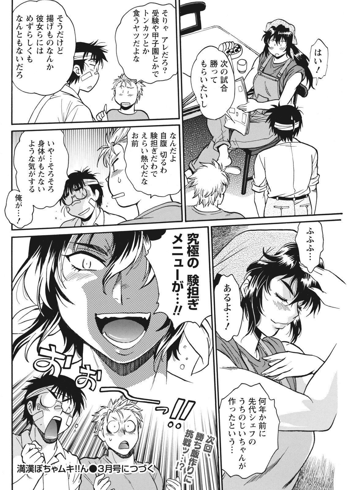 なまいき！ 2018-01