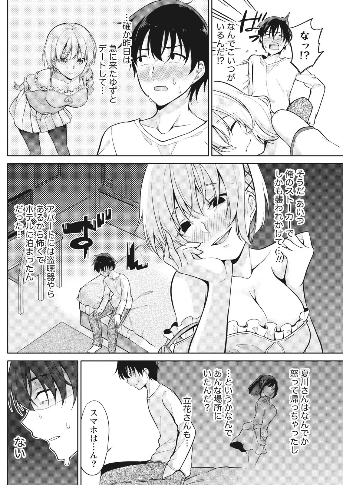 なまいき！ 2018-01