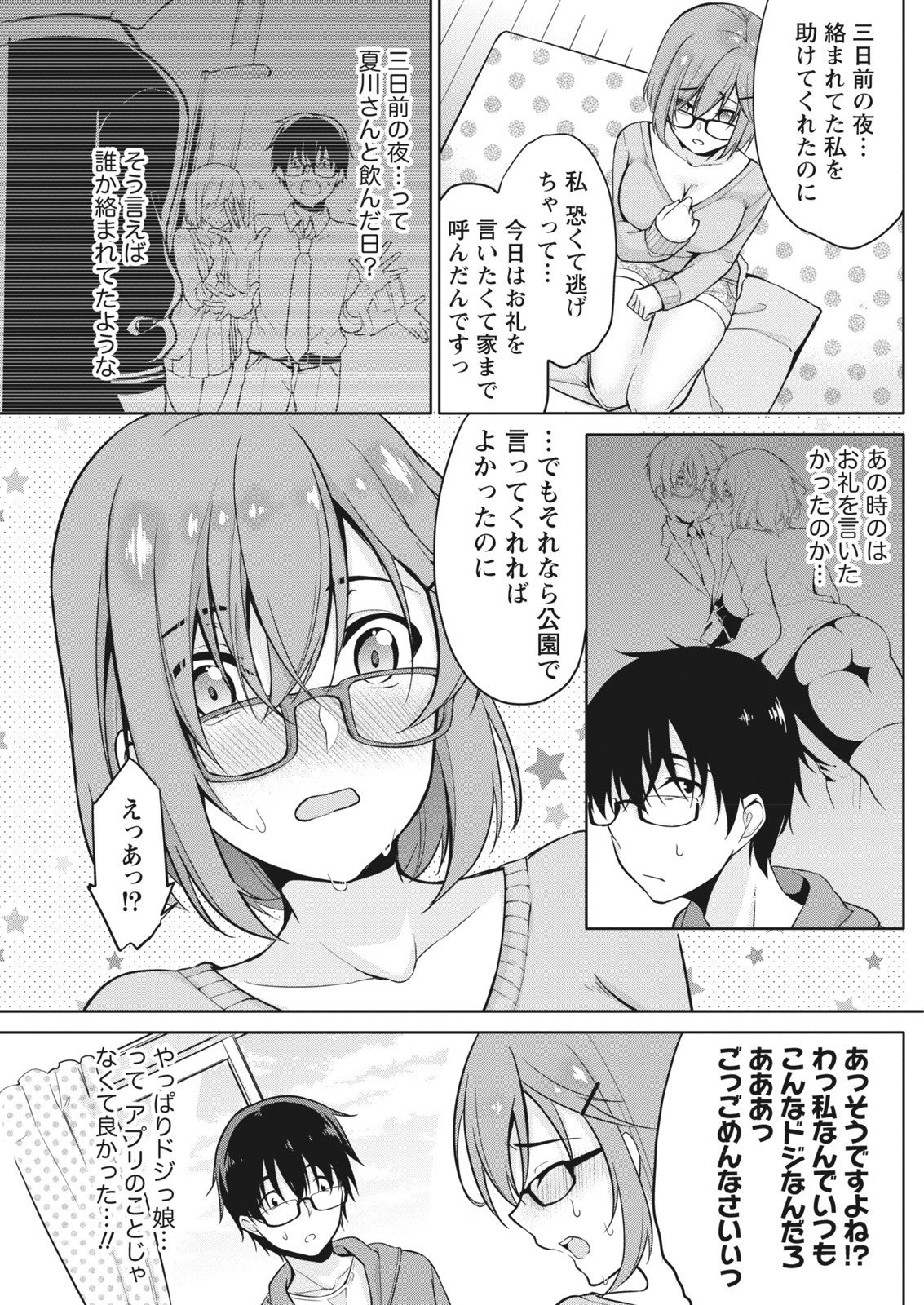 なまいき！ 2018-01