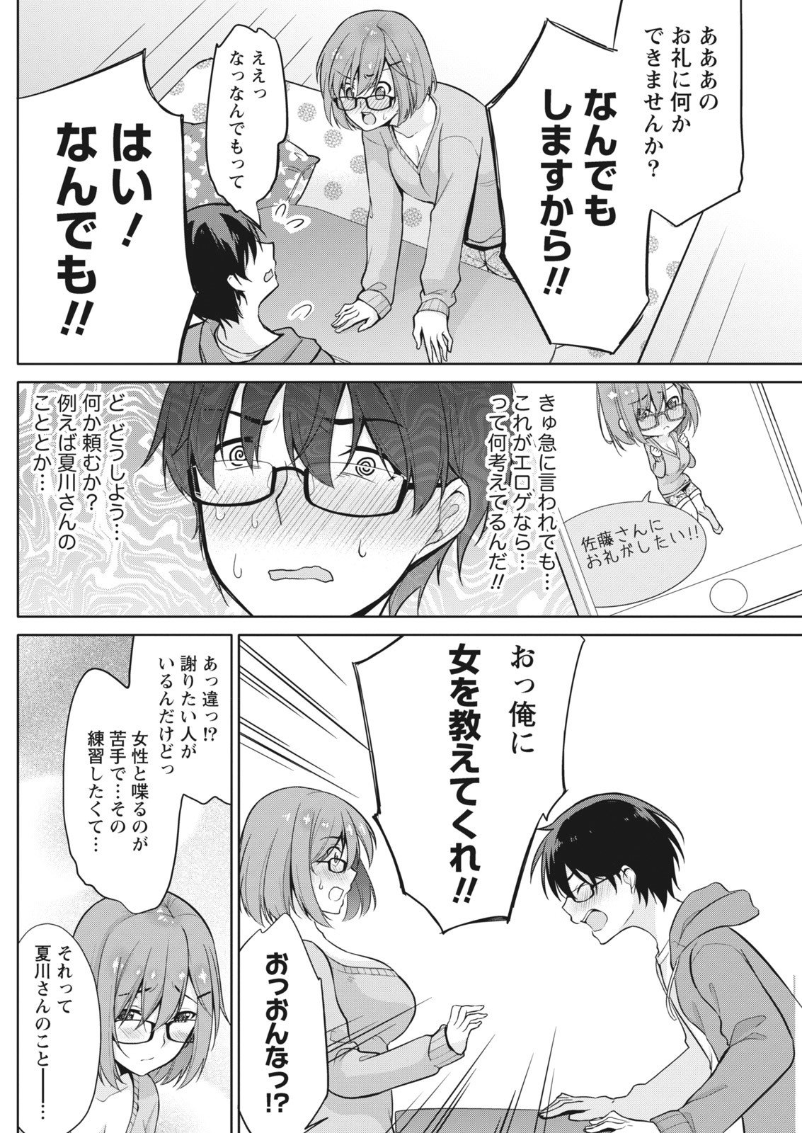 なまいき！ 2018-01