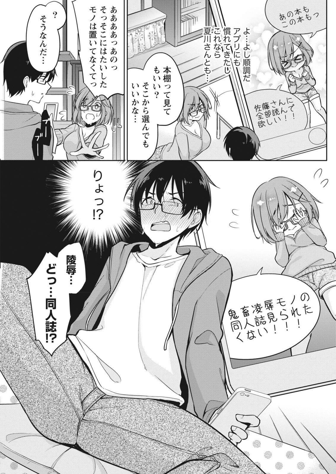 なまいき！ 2018-01