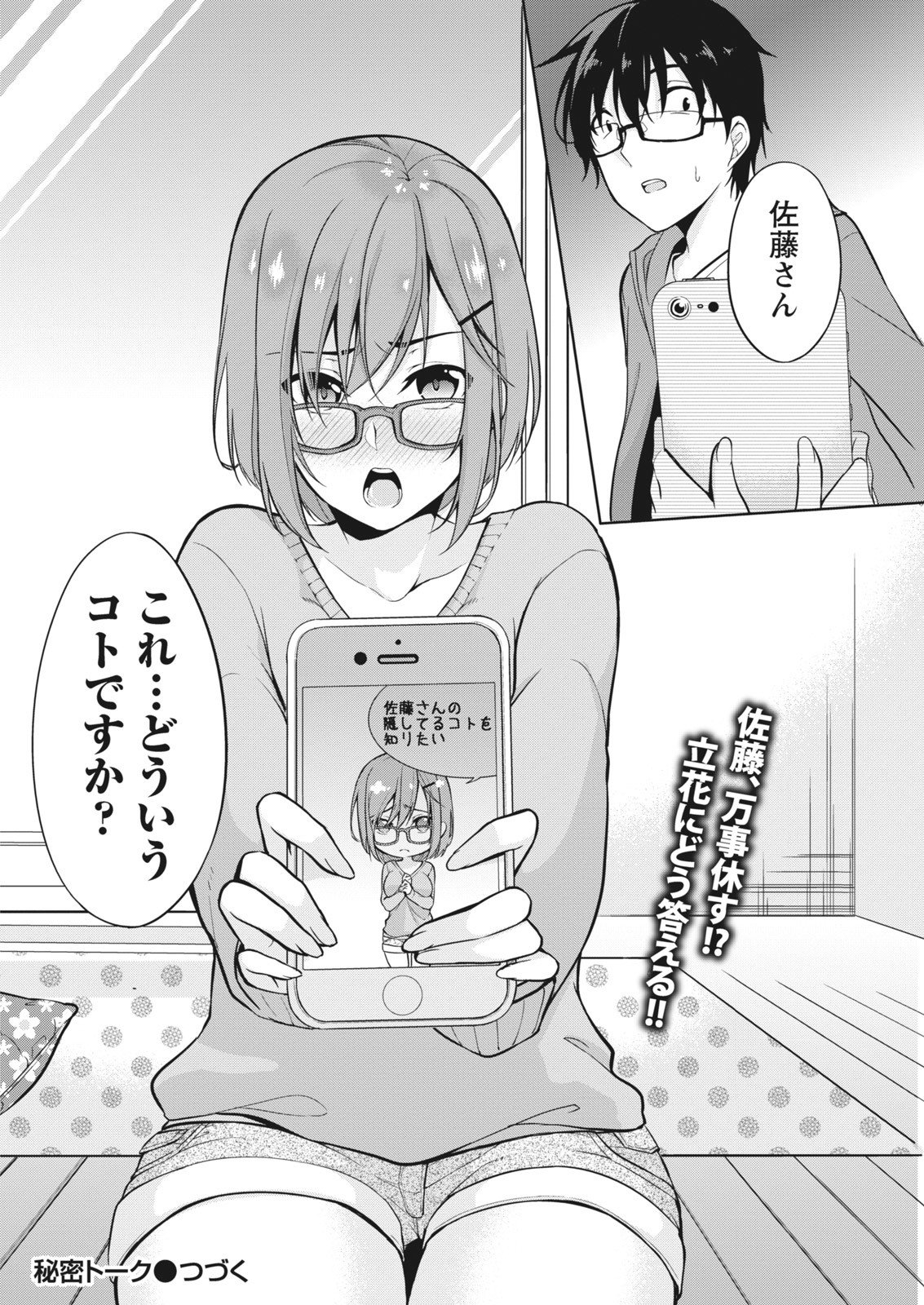 なまいき！ 2018-01