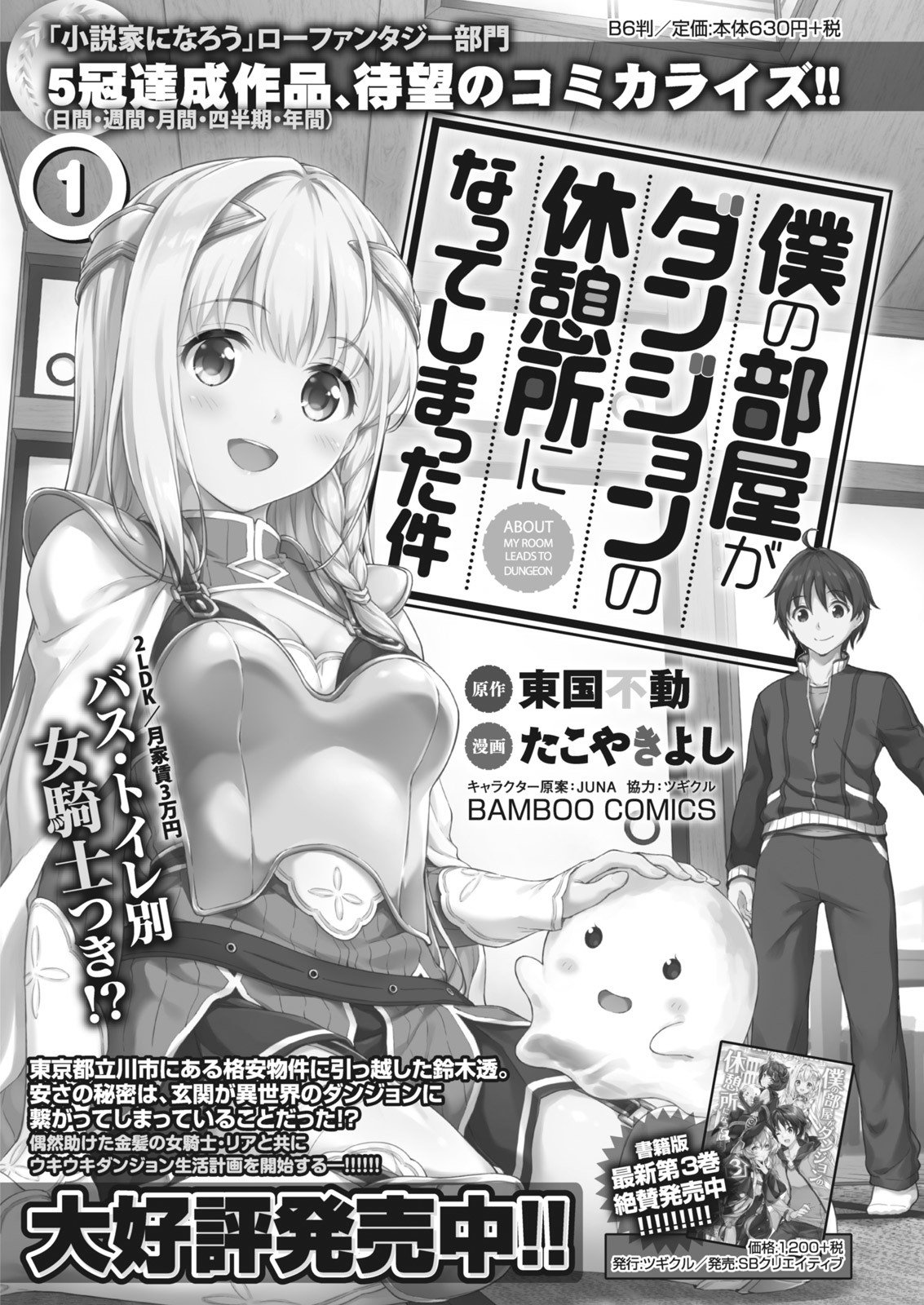 なまいき！ 2018-01