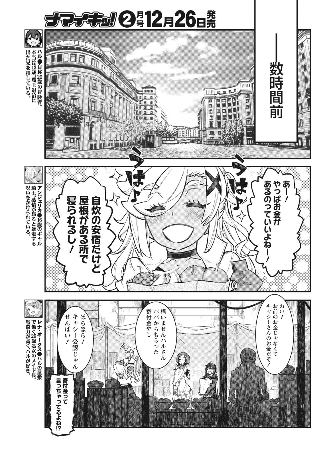 なまいき！ 2018-01