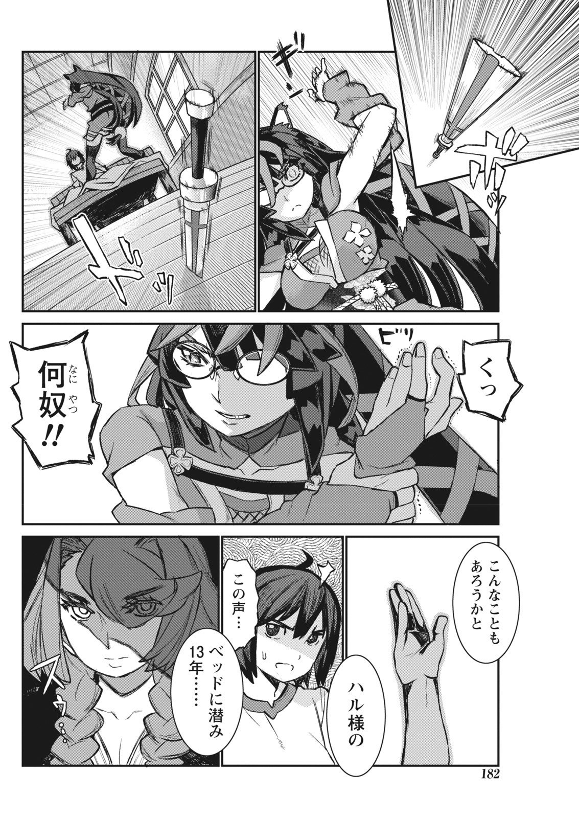 なまいき！ 2018-01