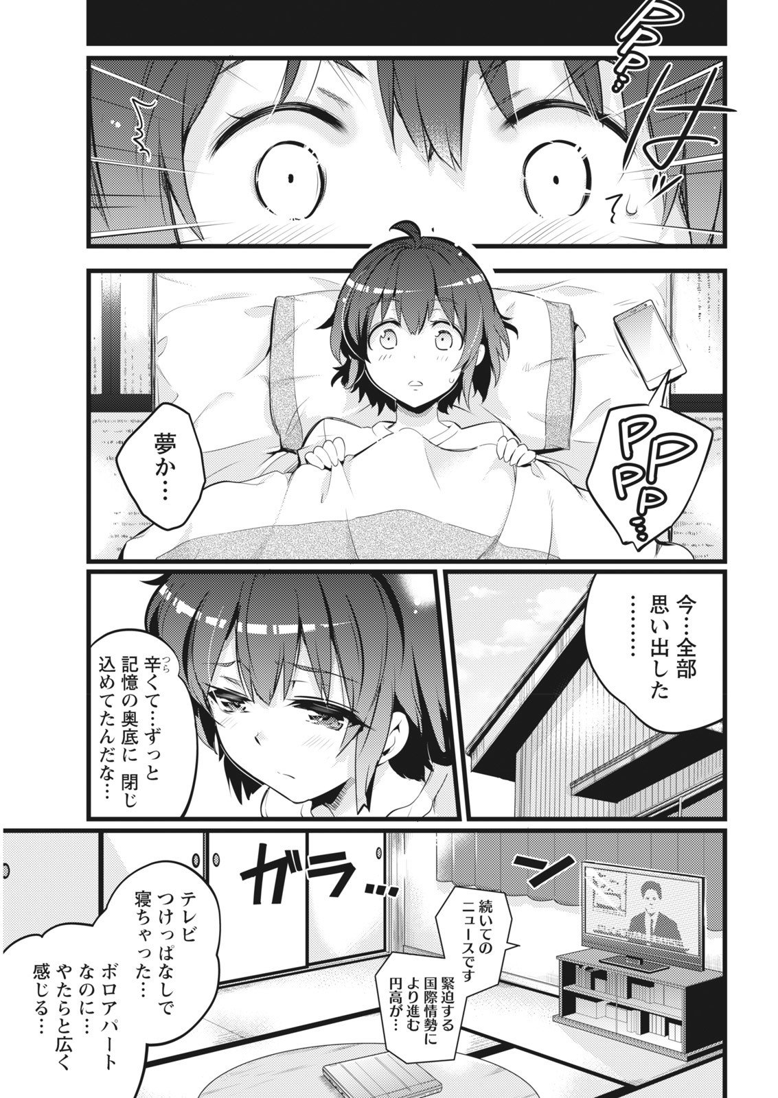 なまいき！ 2018-01