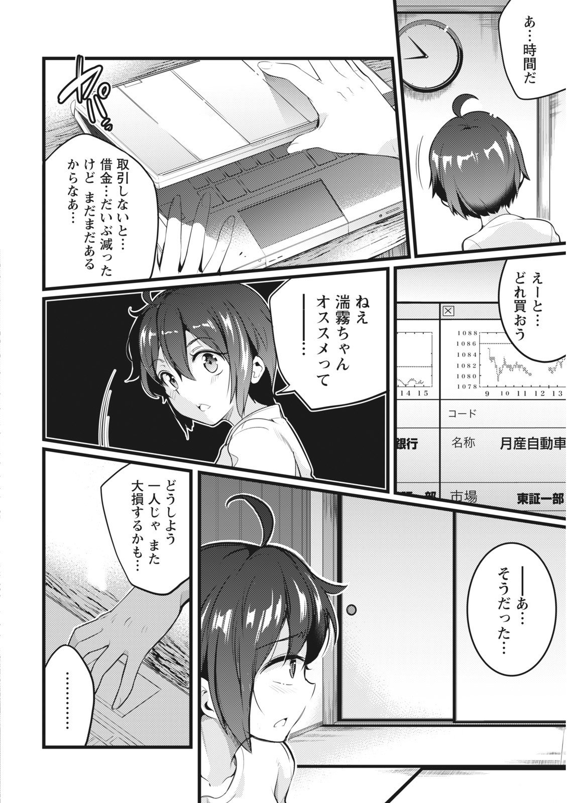 なまいき！ 2018-01