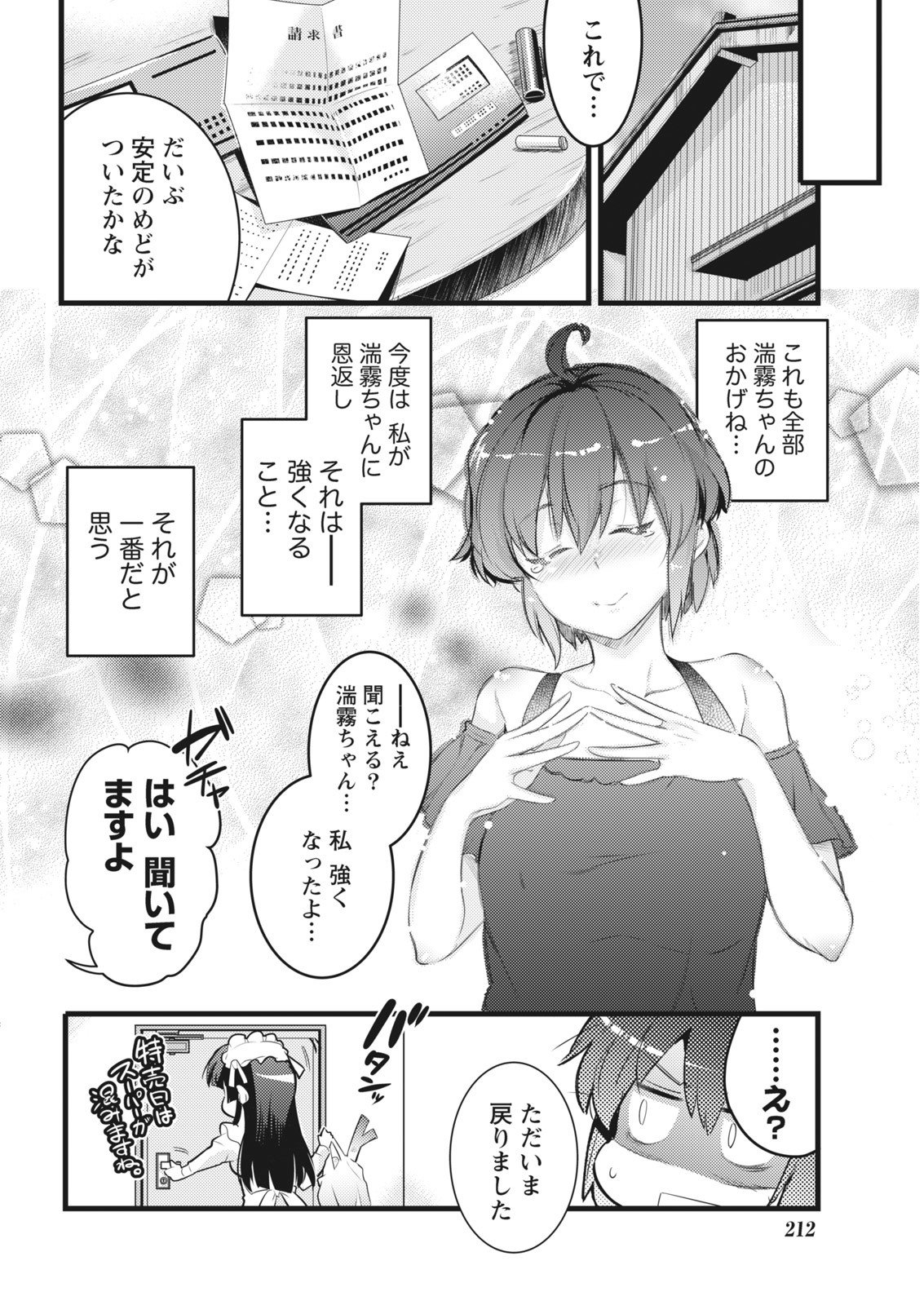 なまいき！ 2018-01