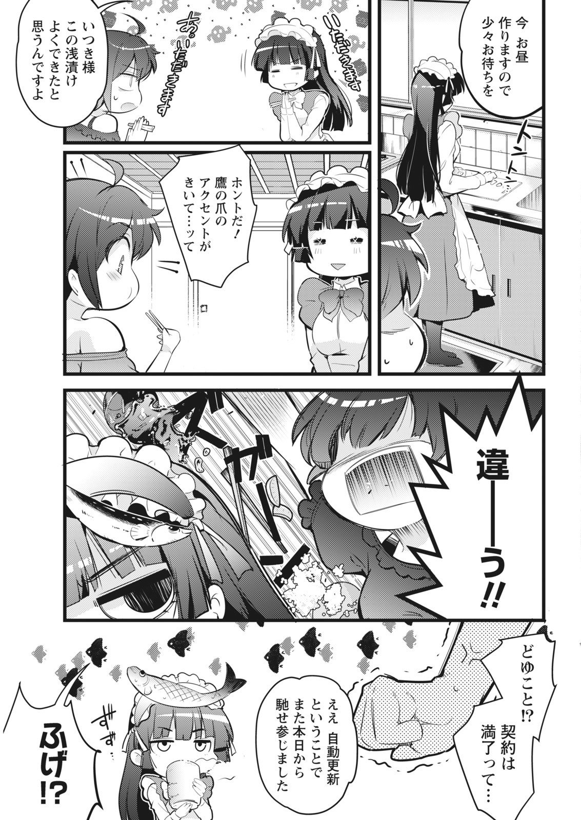 なまいき！ 2018-01