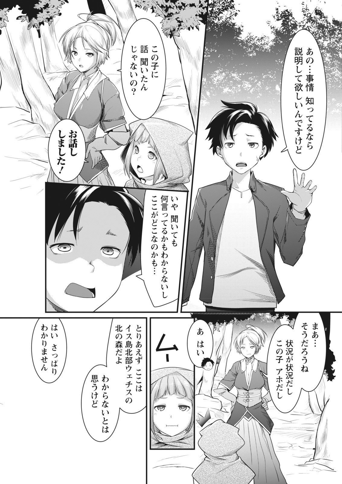 なまいき！ 2018-01