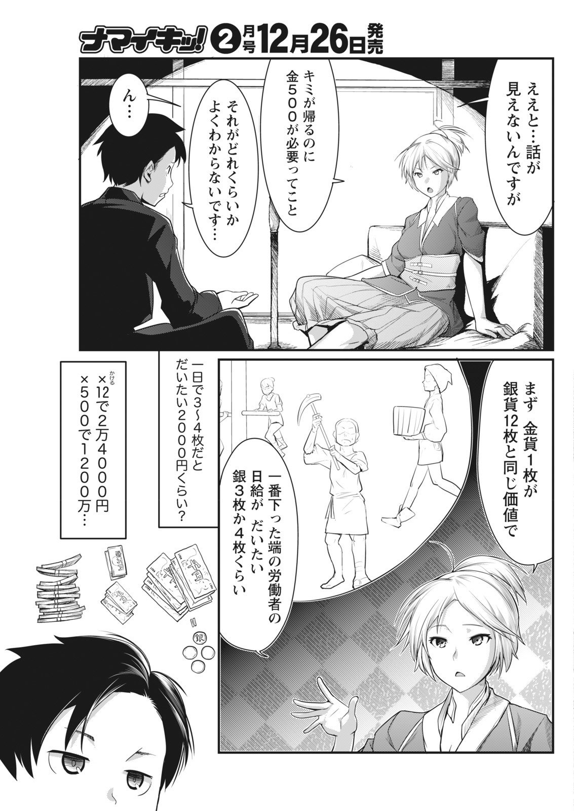 なまいき！ 2018-01