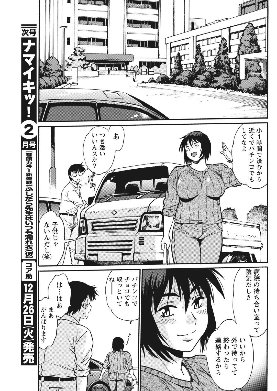 なまいき！ 2018-01
