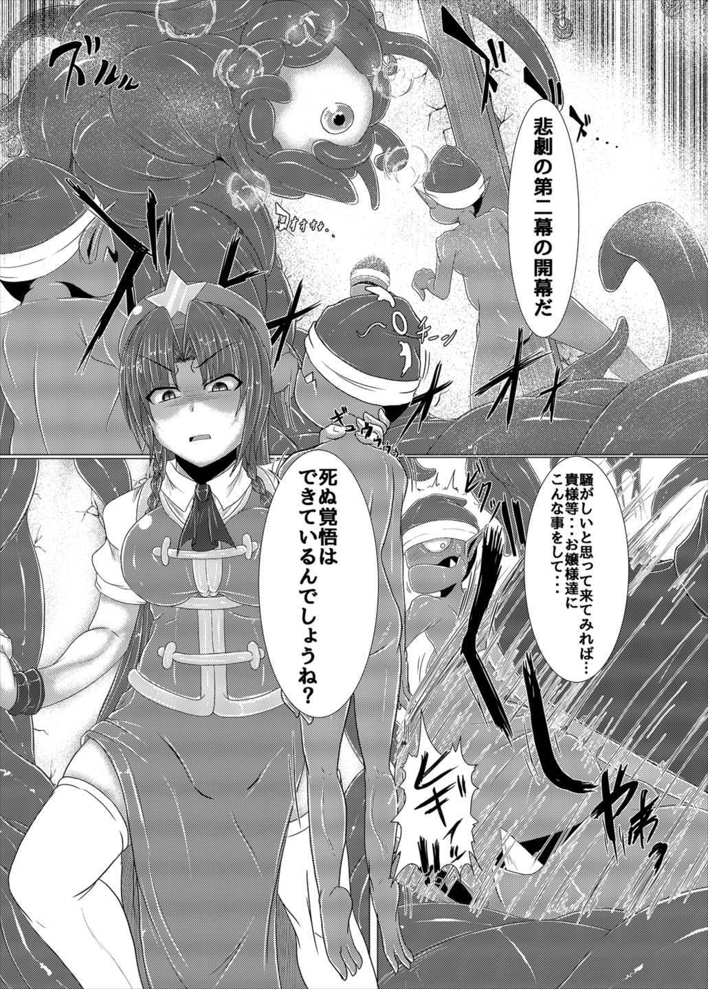 新装のひみつ〜げかん〜