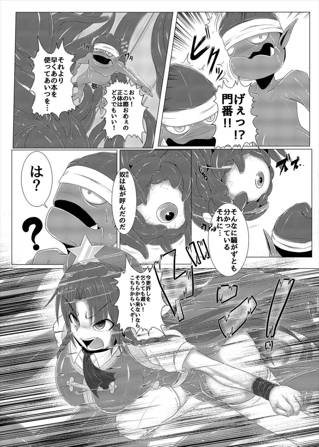 新装のひみつ〜げかん〜