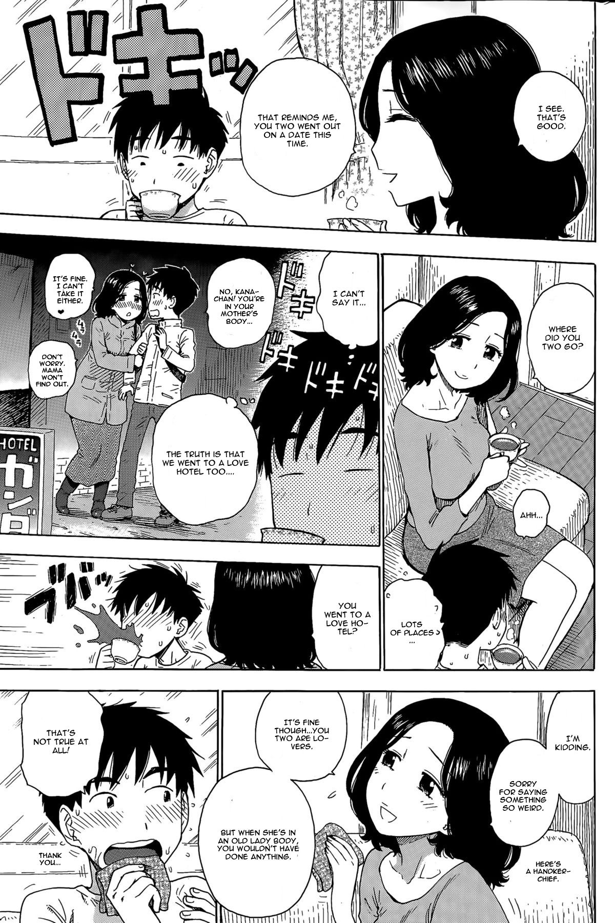 かのじょうはどち