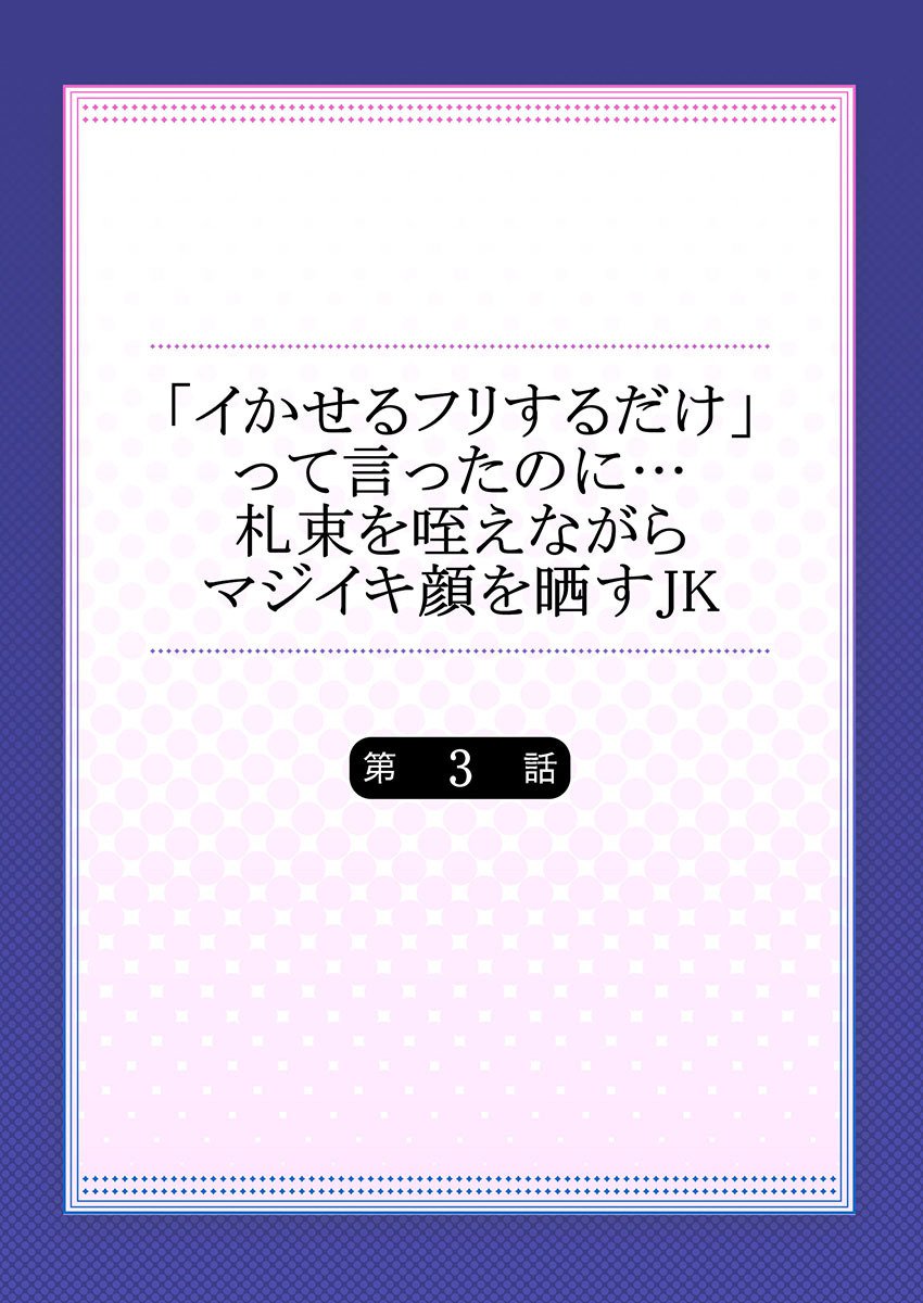 「イカセルフリスルダケ」っていたのに…薩摩おくわえながらまじ生きがおおサラスJK