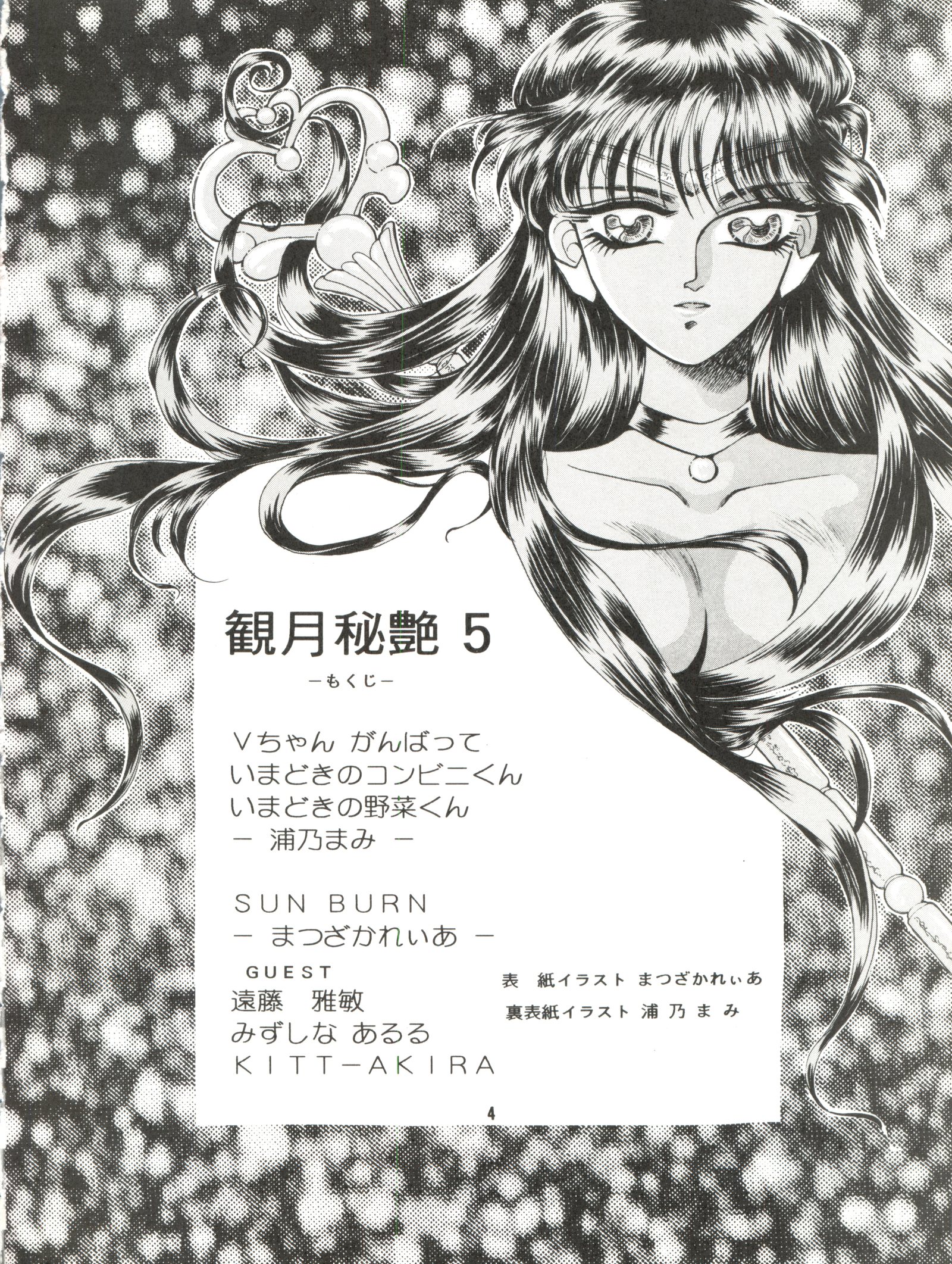 かんげつひえんVol。 5