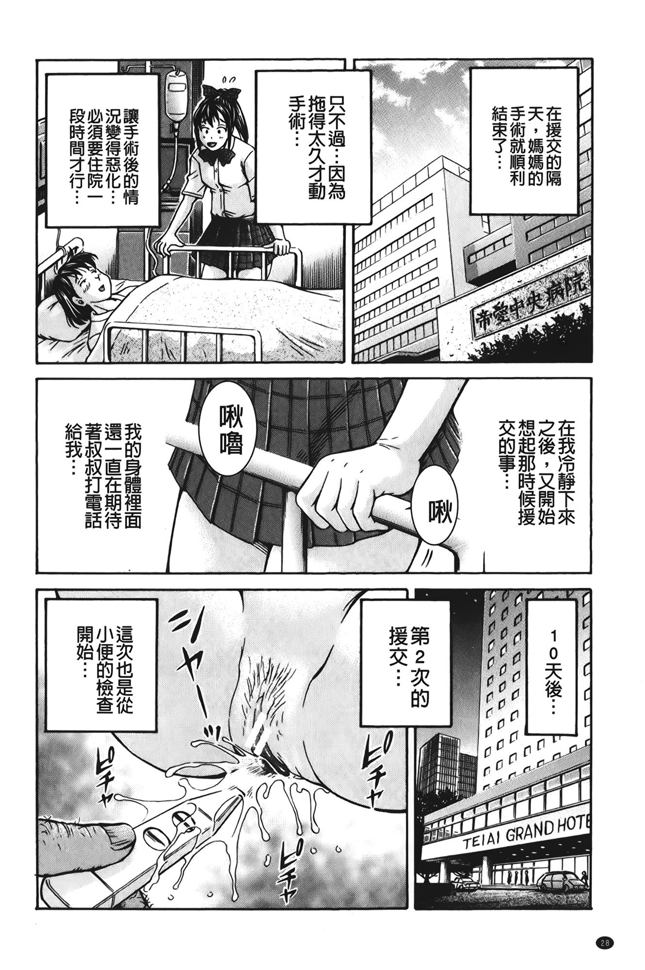 pookori meikingu |懷孕少女的製造者