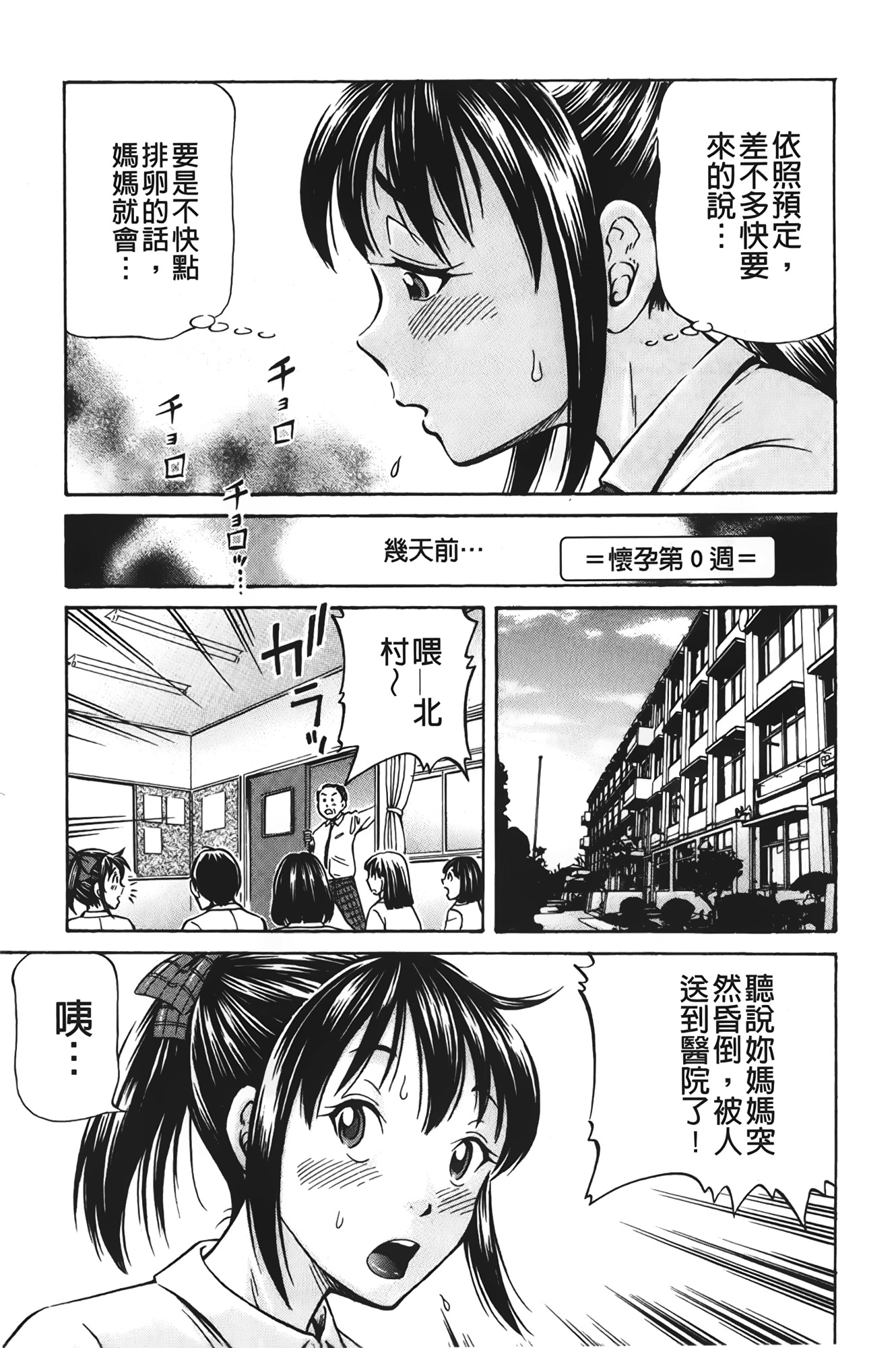 pookori meikingu |懷孕少女的製造者