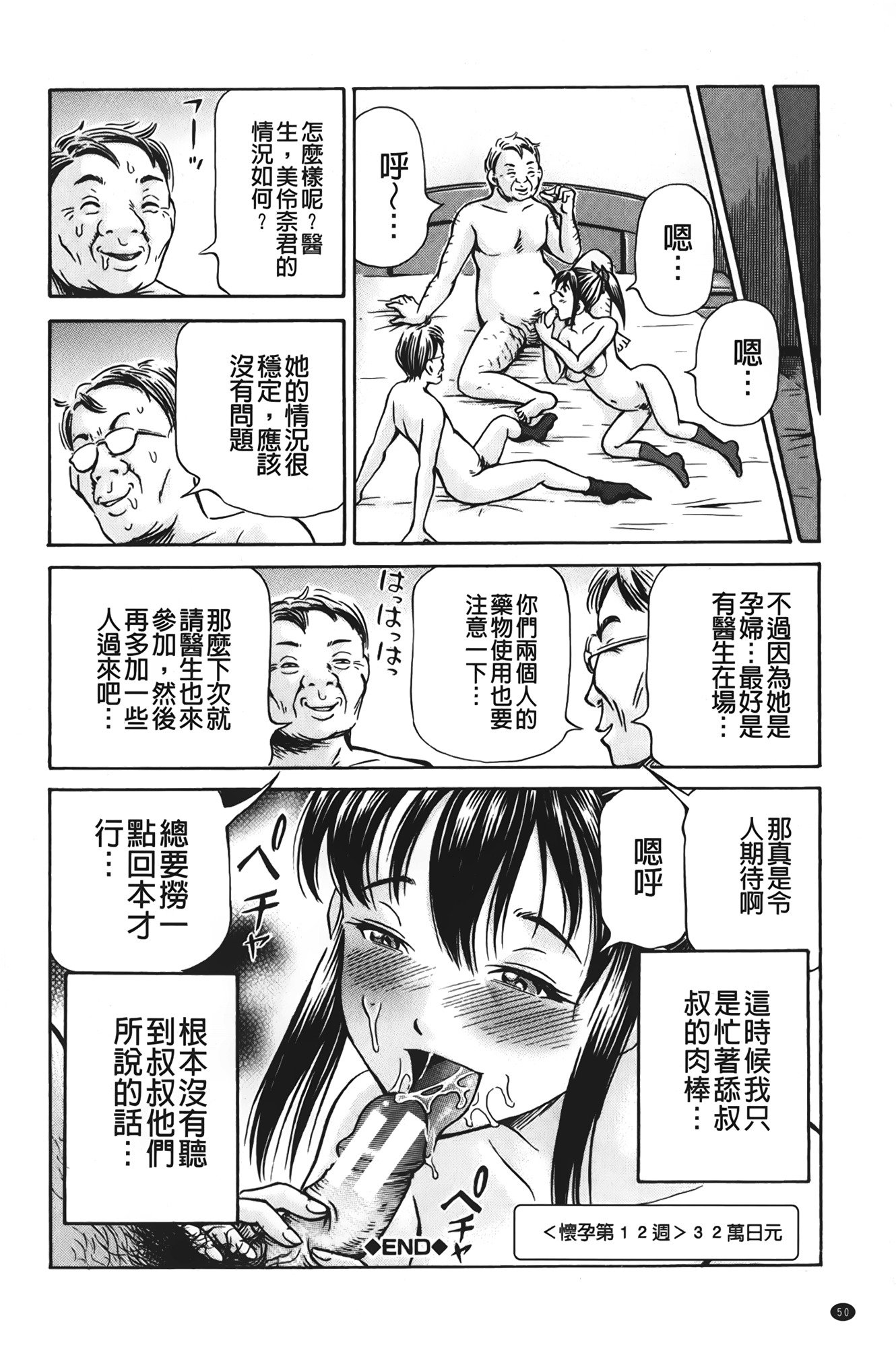 pookori meikingu |懷孕少女的製造者