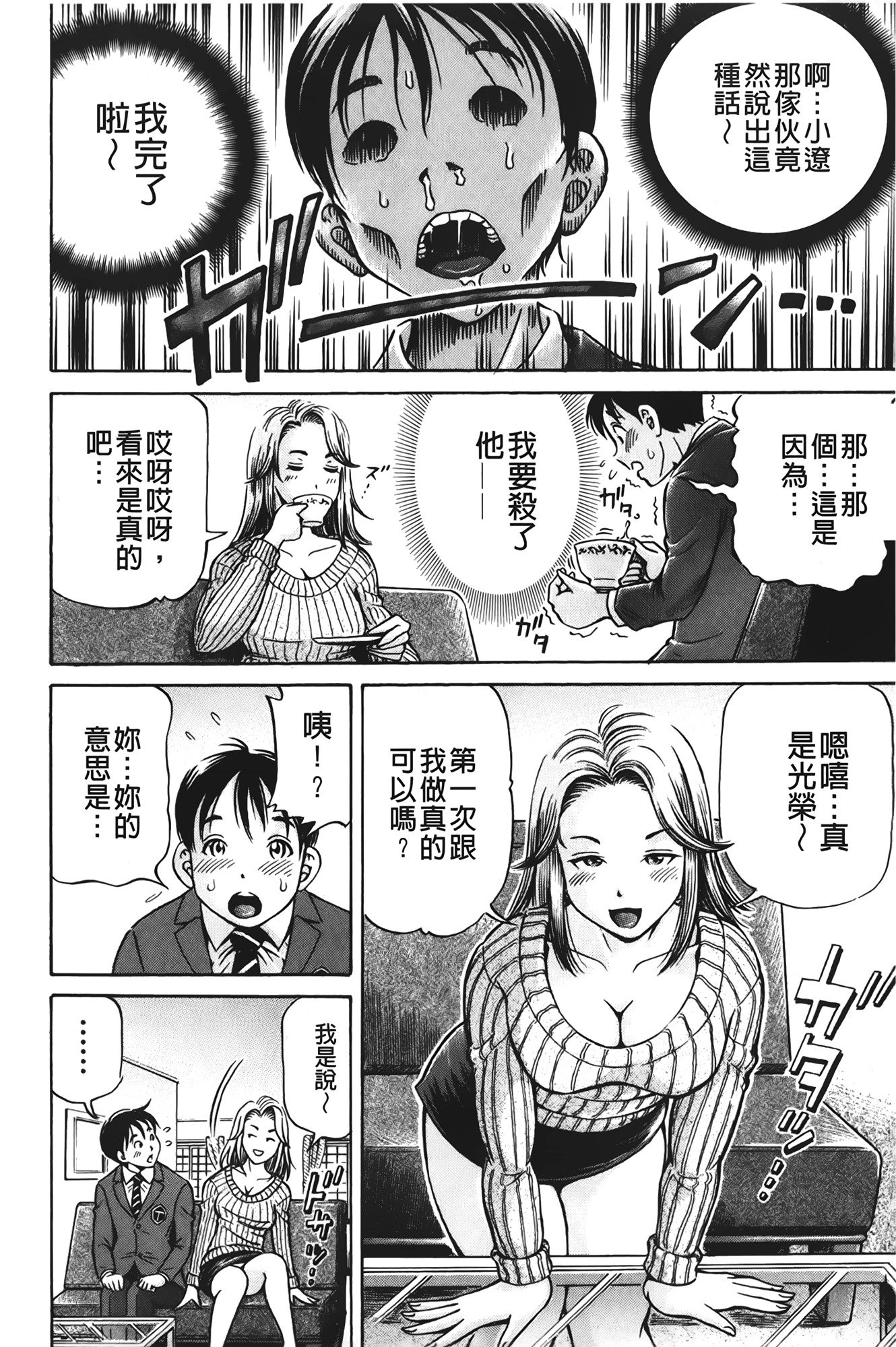 pookori meikingu |懷孕少女的製造者