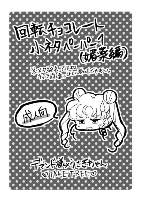 【月社プラネット6】無料配布紙 【月社プラネット6】無料配布紙