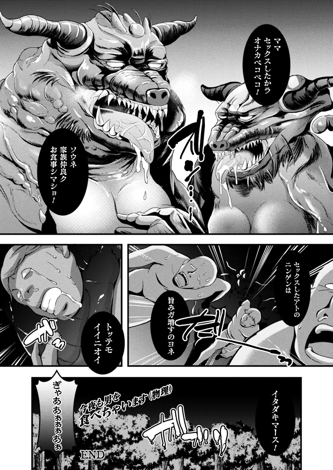 二次元ドリーム陣Vol.97