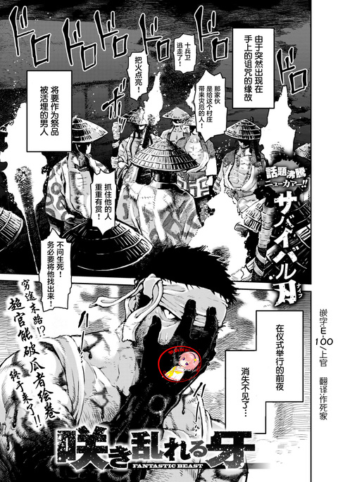 咲き乱れる牙 咲き乱れる牙