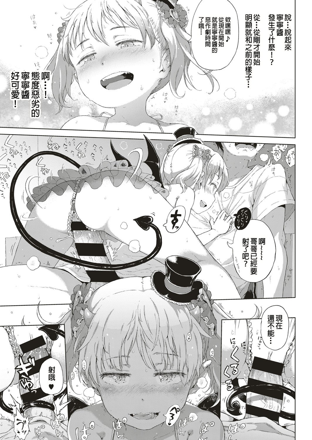 あくまなしっぽ！（COMIC ExE 10）