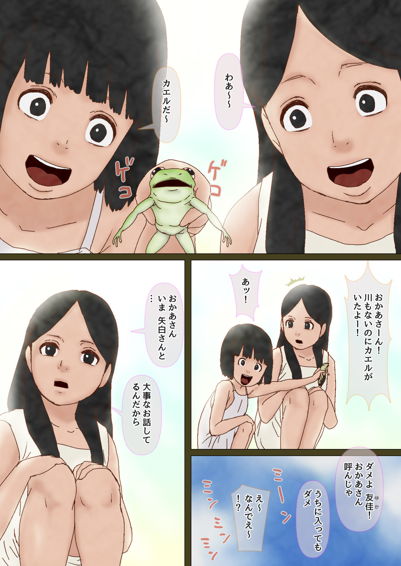 まちはづれのたまとかべん