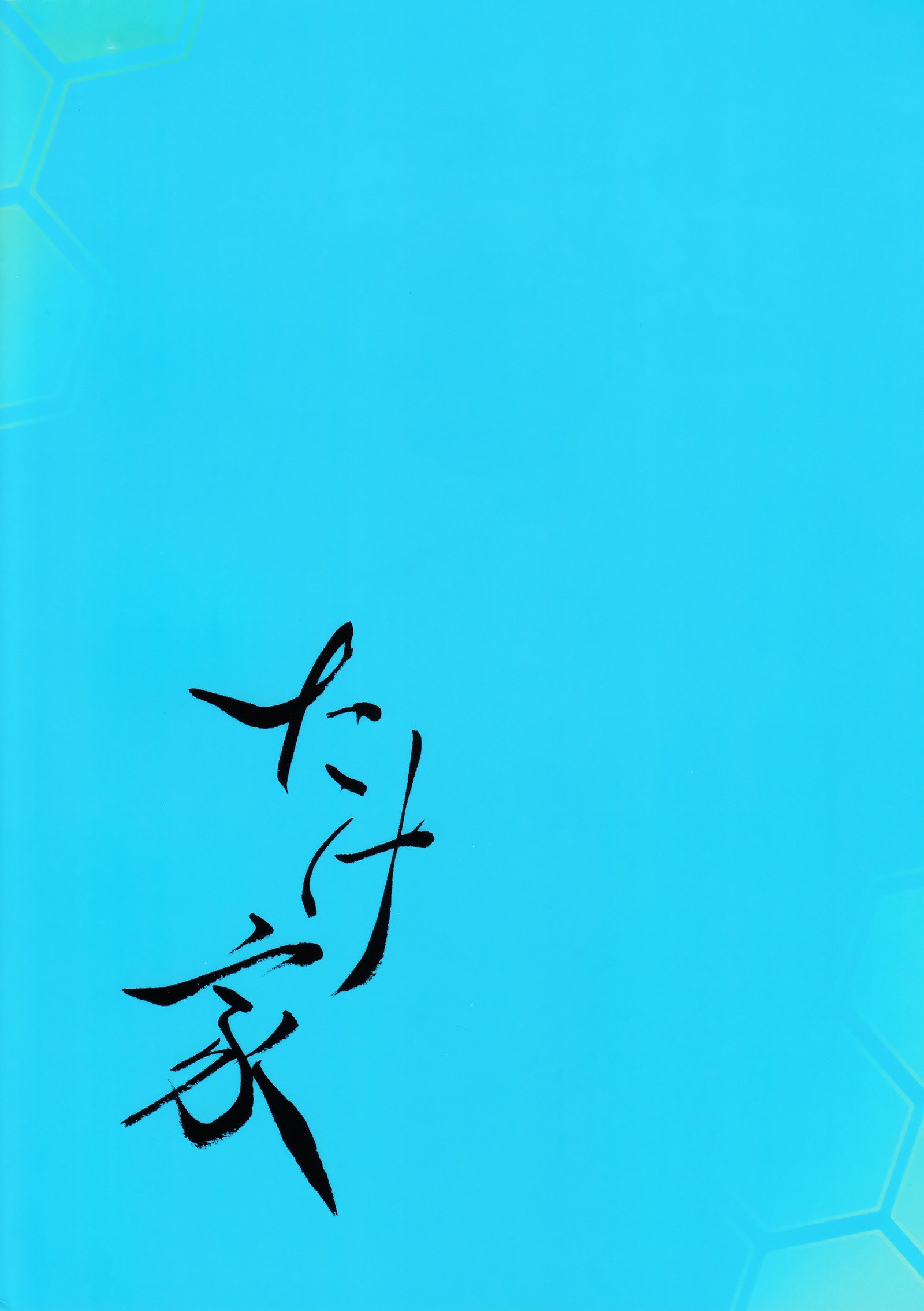 青黒シレハン