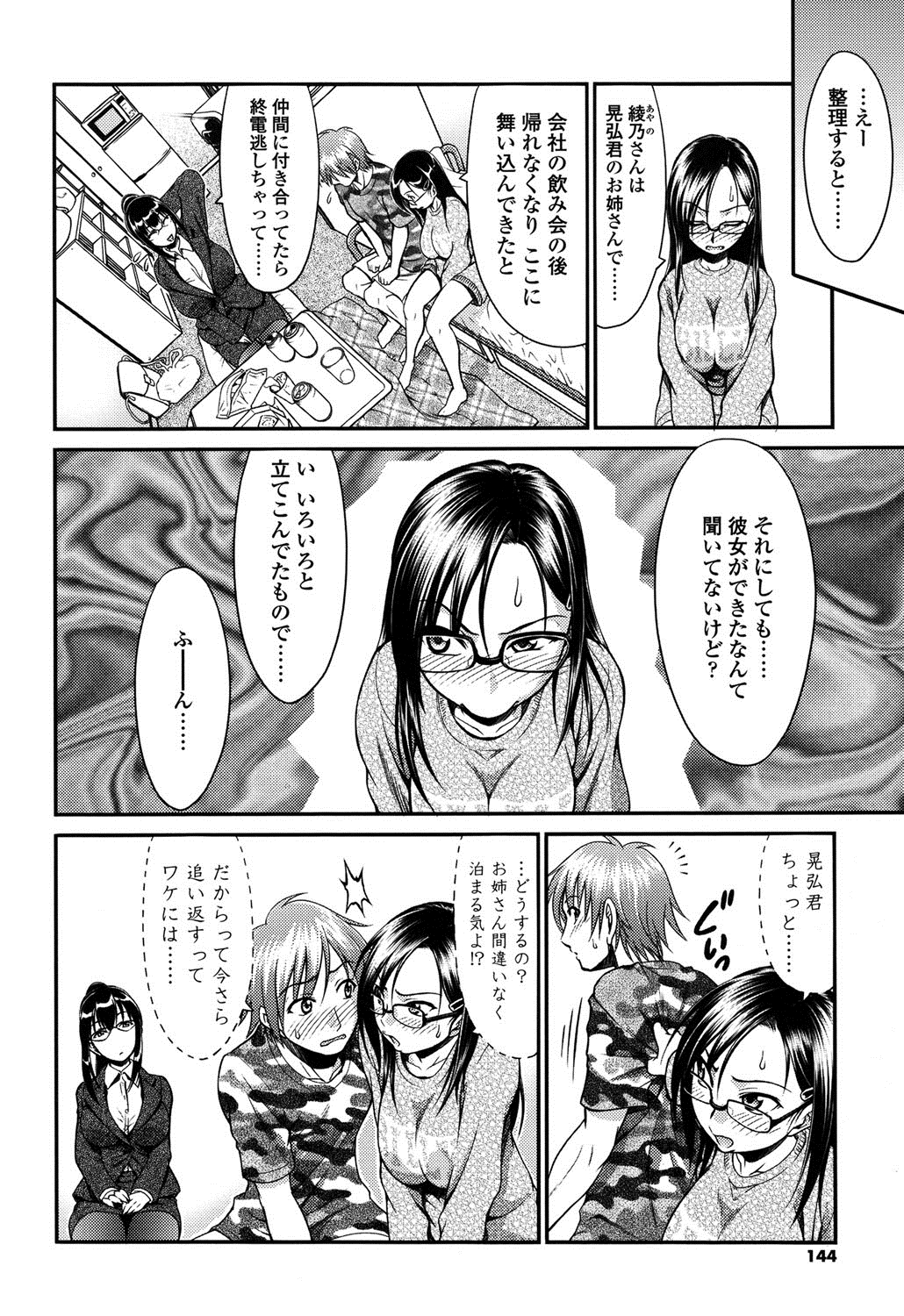 オンナノホンネ
