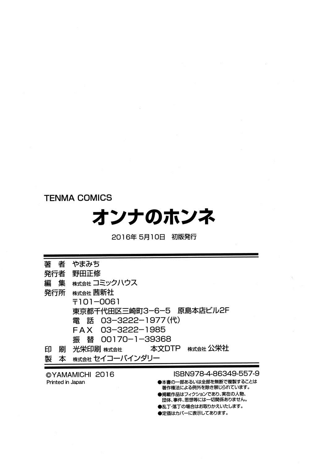 オンナノホンネ