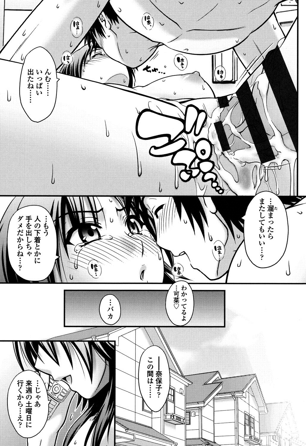オンナノホンネ