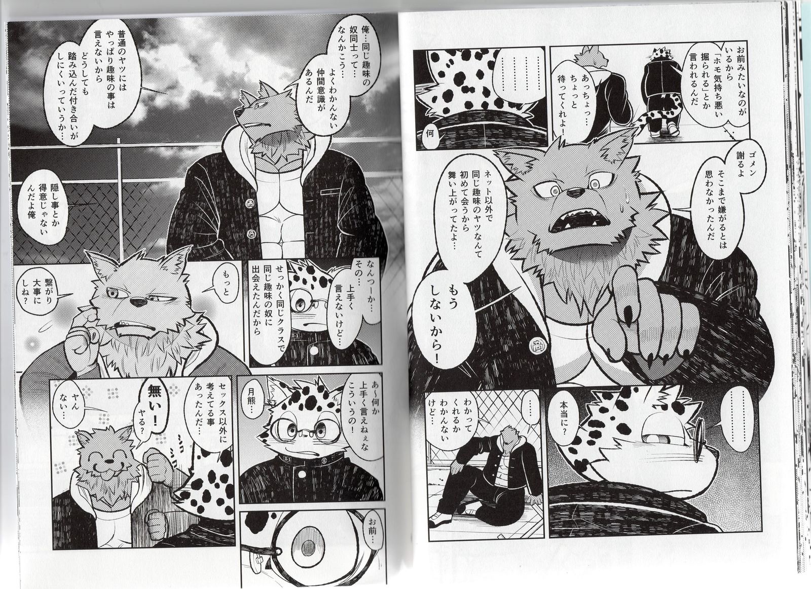 ほもだちじょう