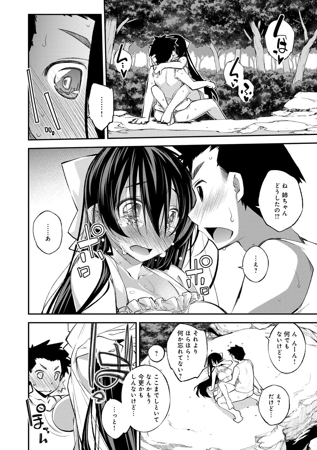 パラダイスハザード